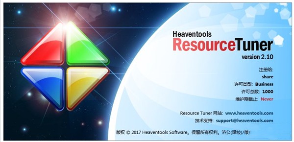 Resource Tuner截圖