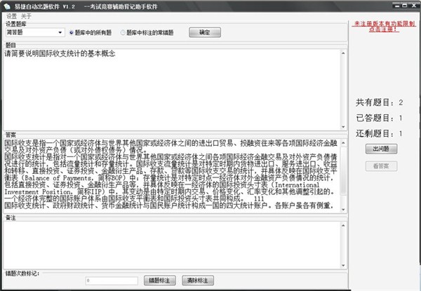 易捷自動出題系統(tǒng)截圖
