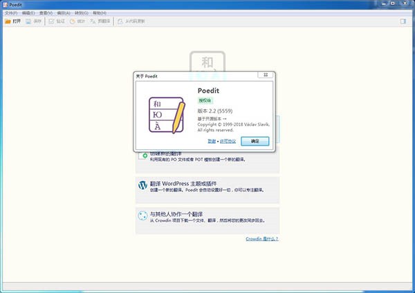 Poedit Pro截圖