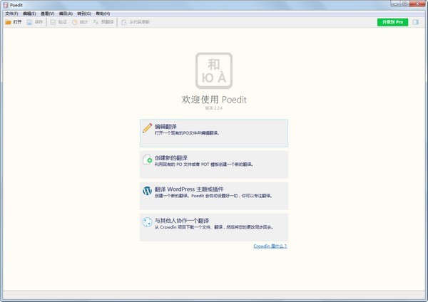 Poedit Pro截圖