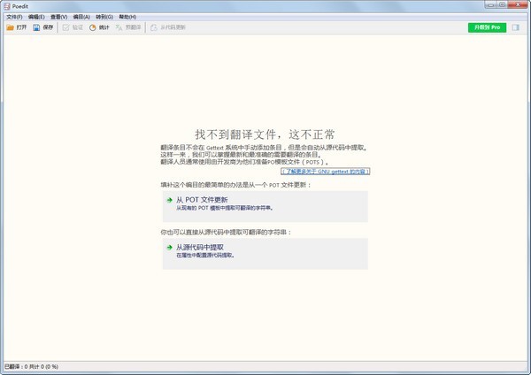 Poedit Pro截圖