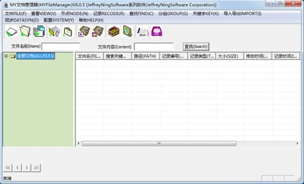 MY文檔管理器截圖