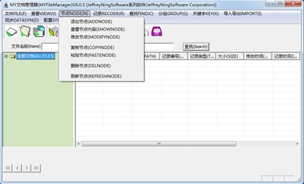 MY文檔管理器截圖