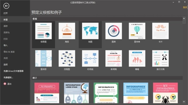 Edraw Infographic截圖