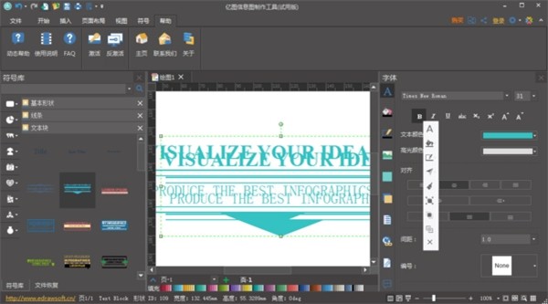 Edraw Infographic截圖