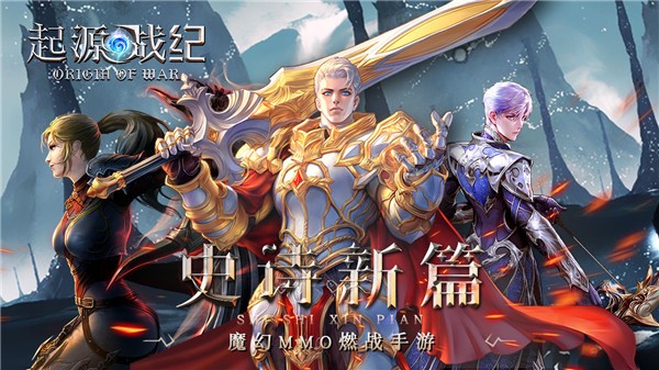 起源戰(zhàn)紀(jì)截圖