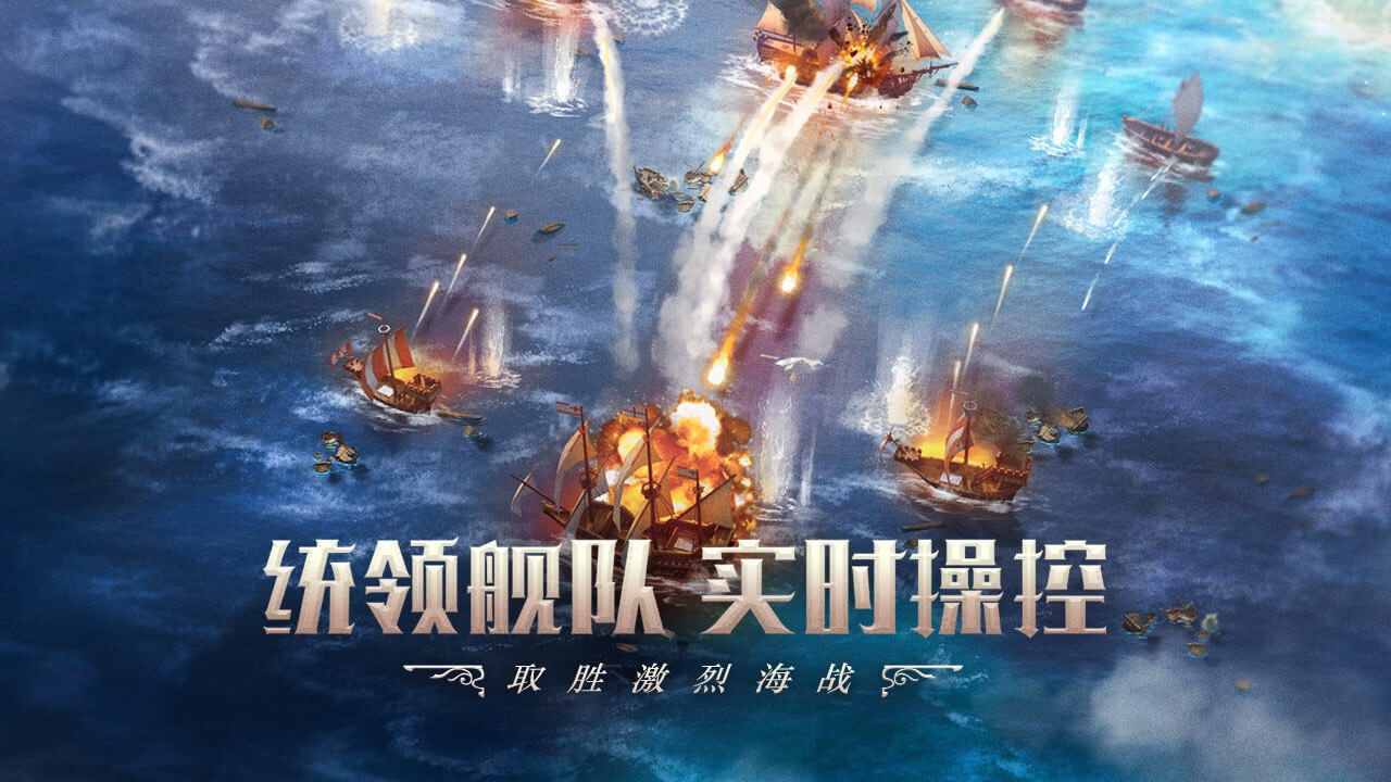 大航海時代海上霸主截圖