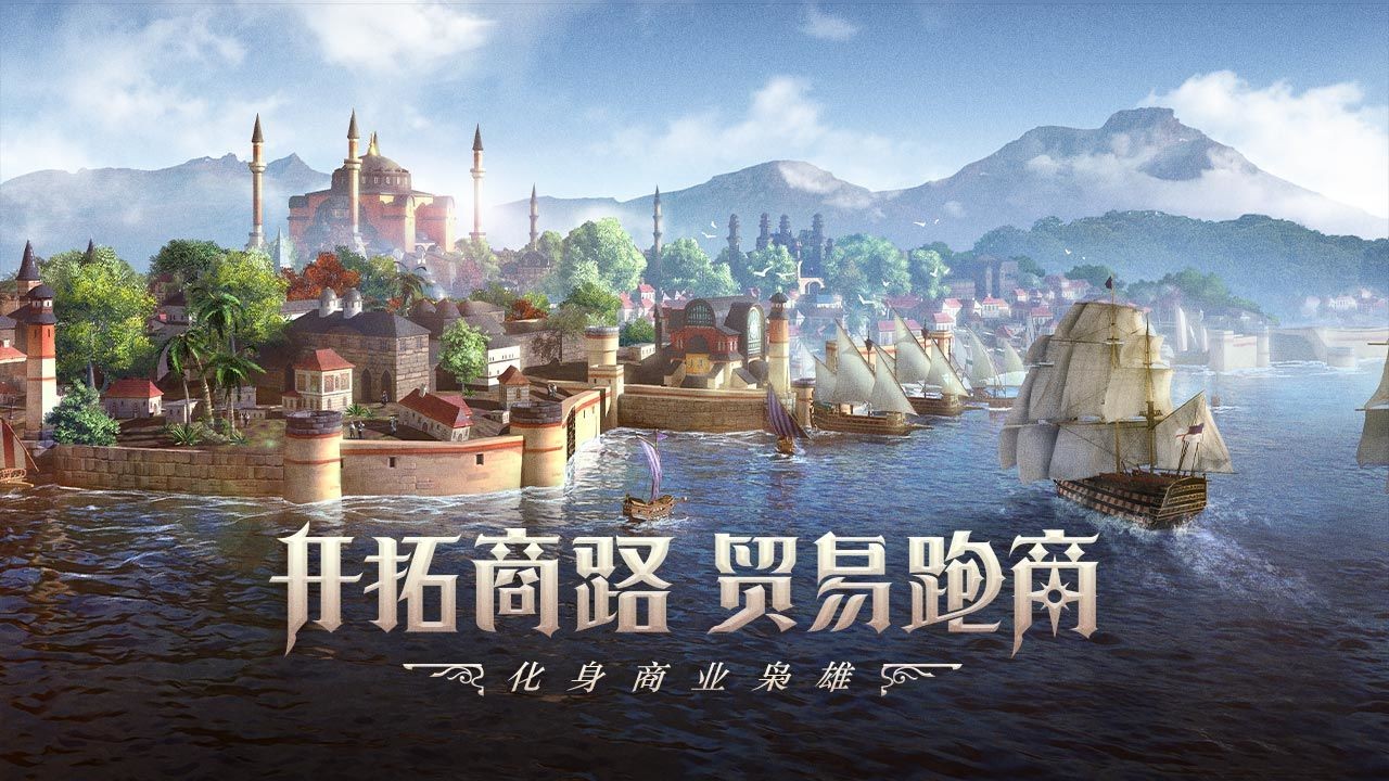 大航海時代海上霸主截圖