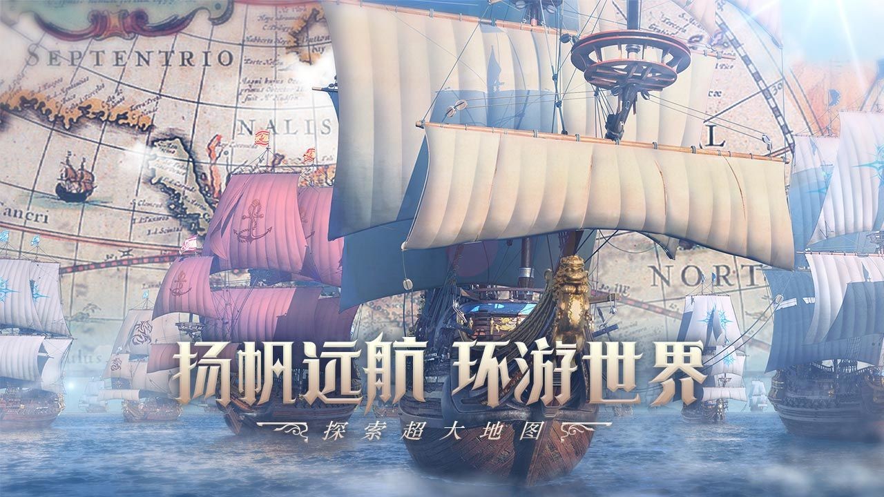 大航海時代海上霸主截圖