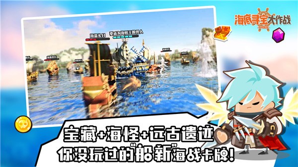 海底尋寶大作戰(zhàn)截圖