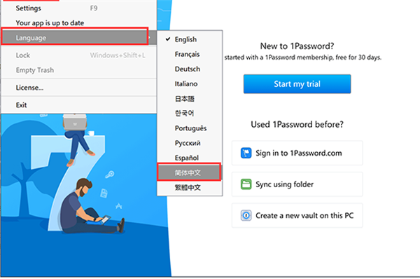 1Password截圖