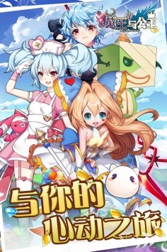 魔王與公主截圖