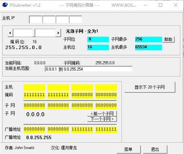 子網(wǎng)掩碼計算器截圖