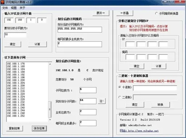 子網(wǎng)掩碼計算器截圖