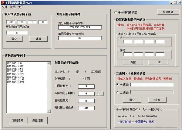 子網(wǎng)掩碼計算器截圖