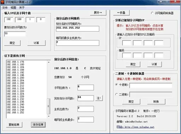 子网掩码计算器