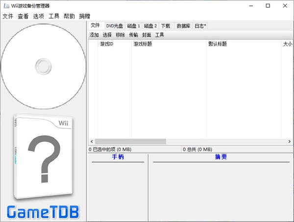 Wii Backup Manager截图