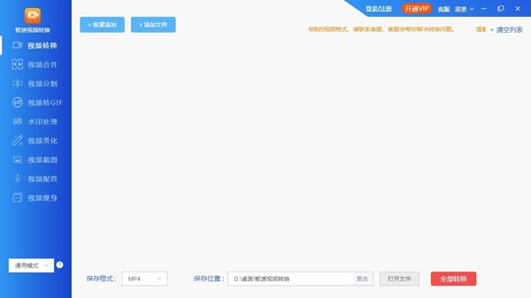智速視頻轉換截圖