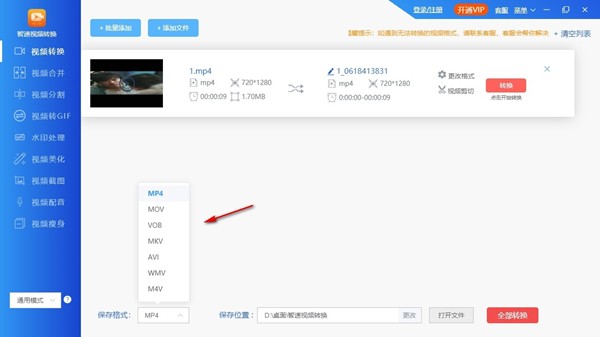 智速視頻轉換截圖