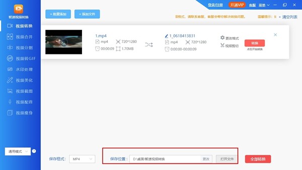 智速視頻轉換截圖