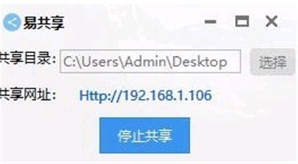 易共享截圖