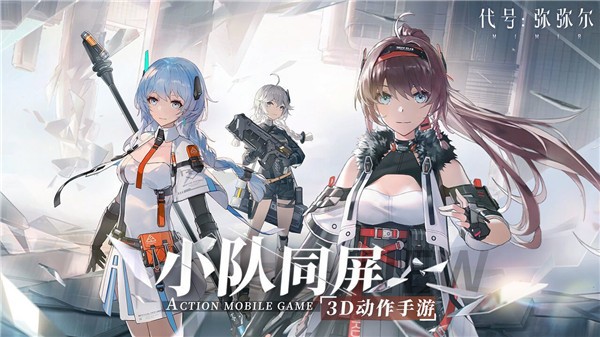 代號彌彌爾截圖