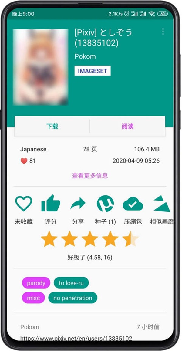 EHviewer截圖
