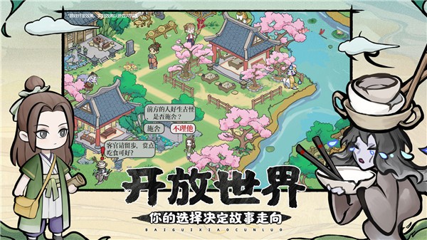 百鬼小村落截图