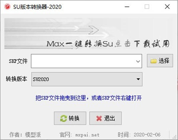 SketchUp版本轉(zhuǎn)換器截圖