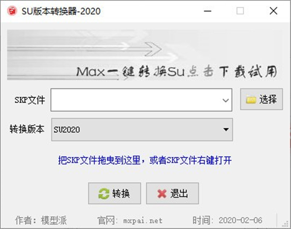 SketchUp版本转换器