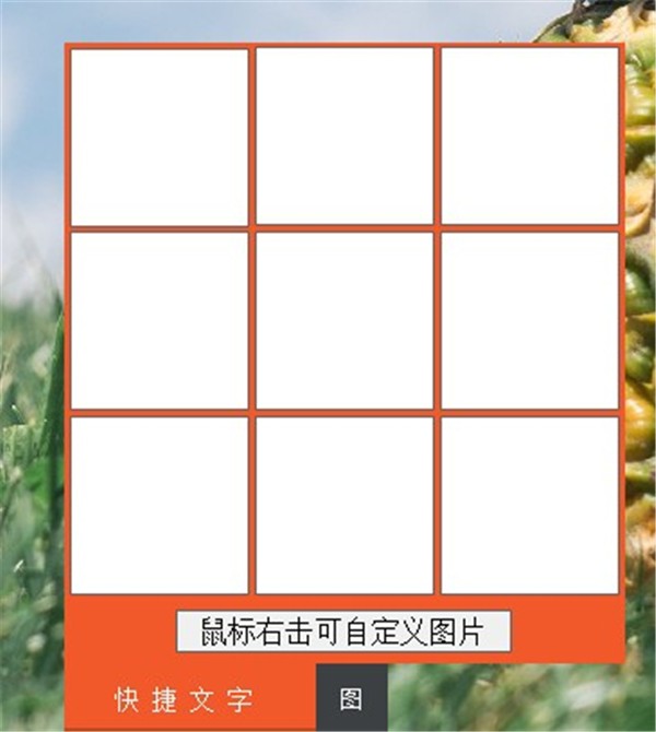 快捷聊天助手截圖