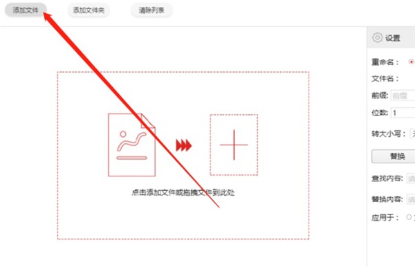 金舟批量重命名軟件截圖