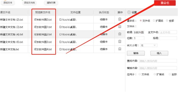金舟批量重命名軟件截圖