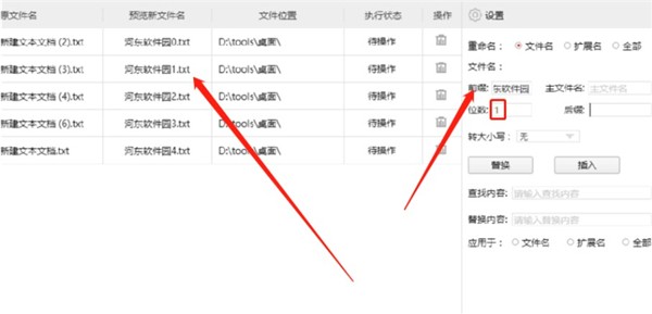 金舟批量重命名軟件截圖