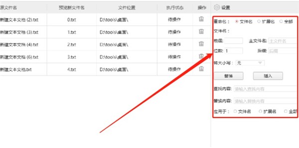 金舟批量重命名軟件截圖