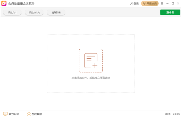 金舟批量重命名軟件截圖