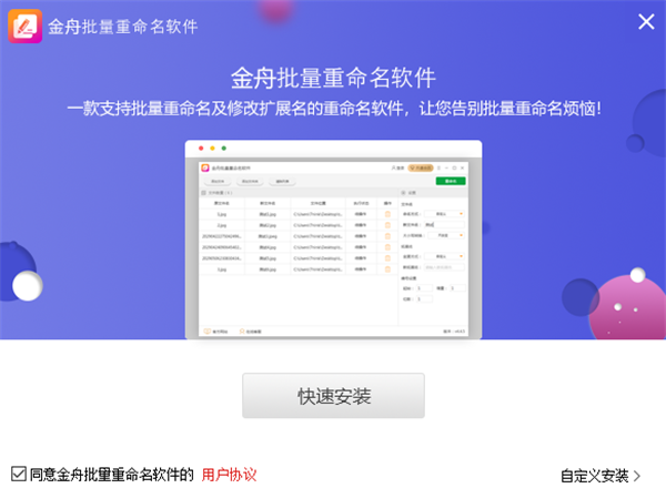 金舟批量重命名軟件截圖