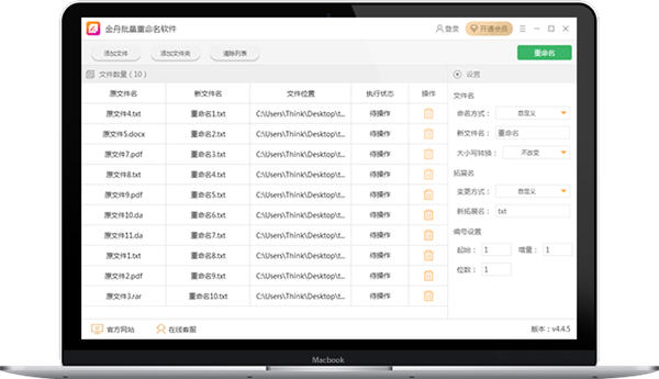 金舟批量重命名软件