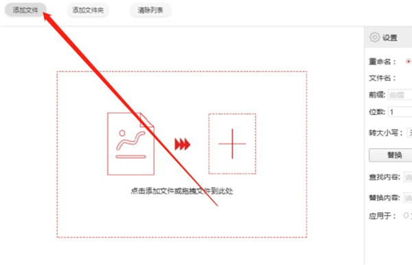金舟批量重命名软件