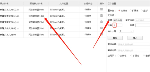 金舟批量重命名软件