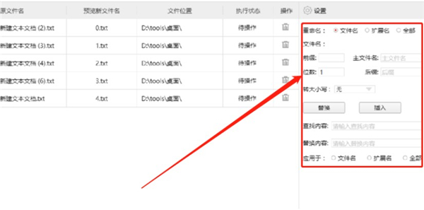 金舟批量重命名软件
