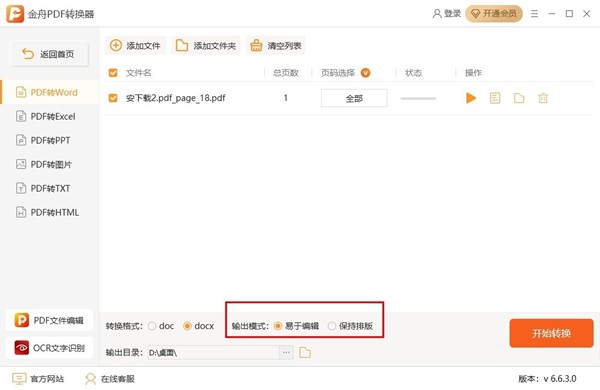 金舟PDF轉(zhuǎn)換器截圖