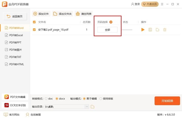 金舟PDF轉(zhuǎn)換器截圖