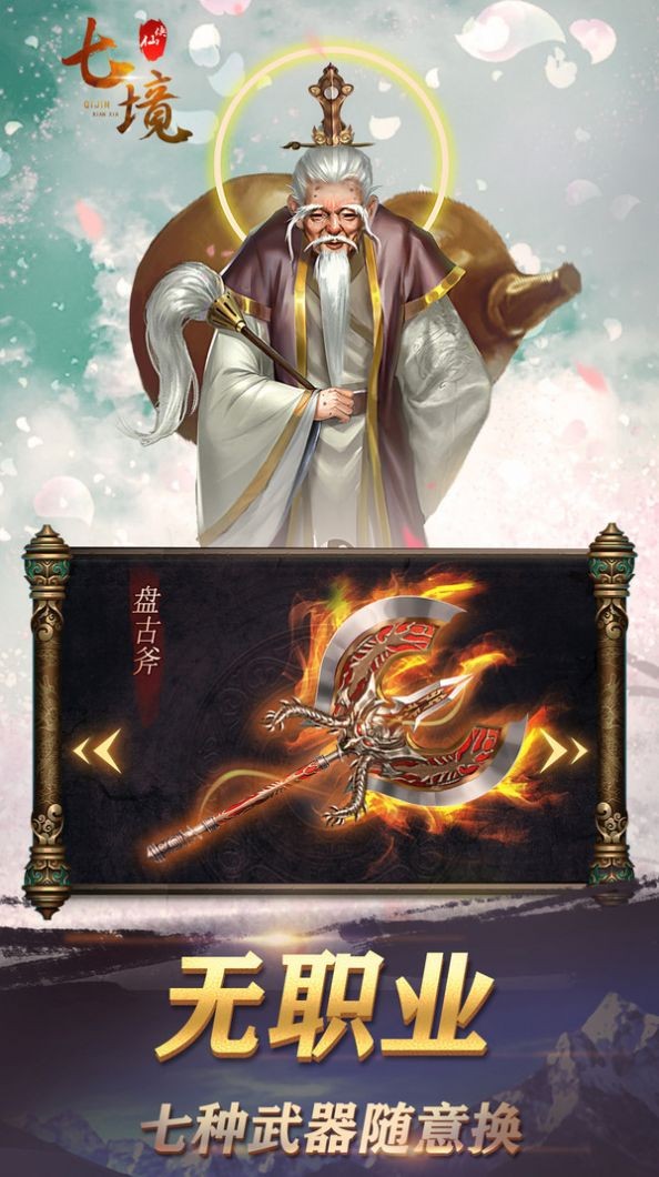 七境仙俠傳截圖