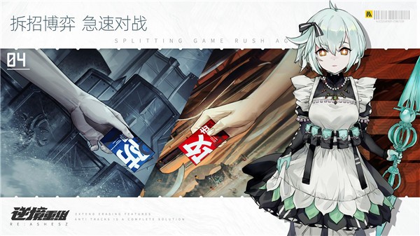 逆境重組截圖