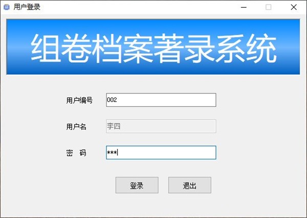 組卷檔案著錄系統(tǒng)截圖