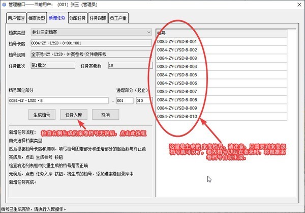組卷檔案著錄系統(tǒng)截圖