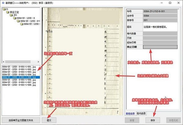 組卷檔案著錄系統(tǒng)截圖