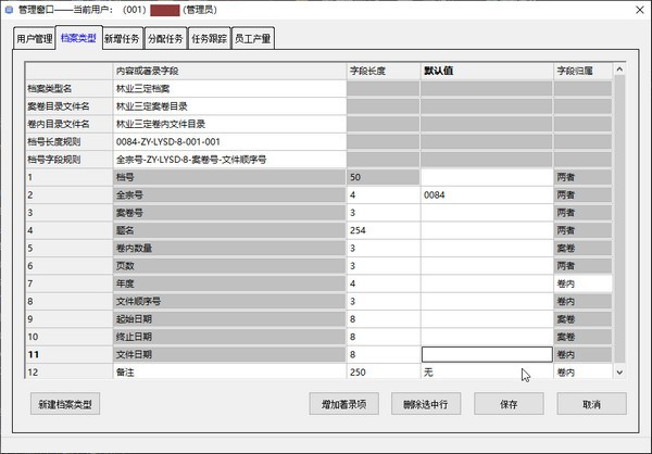 組卷檔案著錄系統(tǒng)截圖