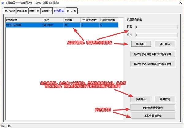 組卷檔案著錄系統(tǒng)截圖